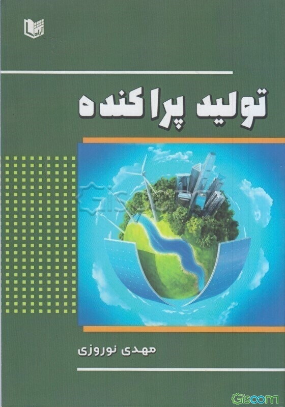 تولید پراکنده