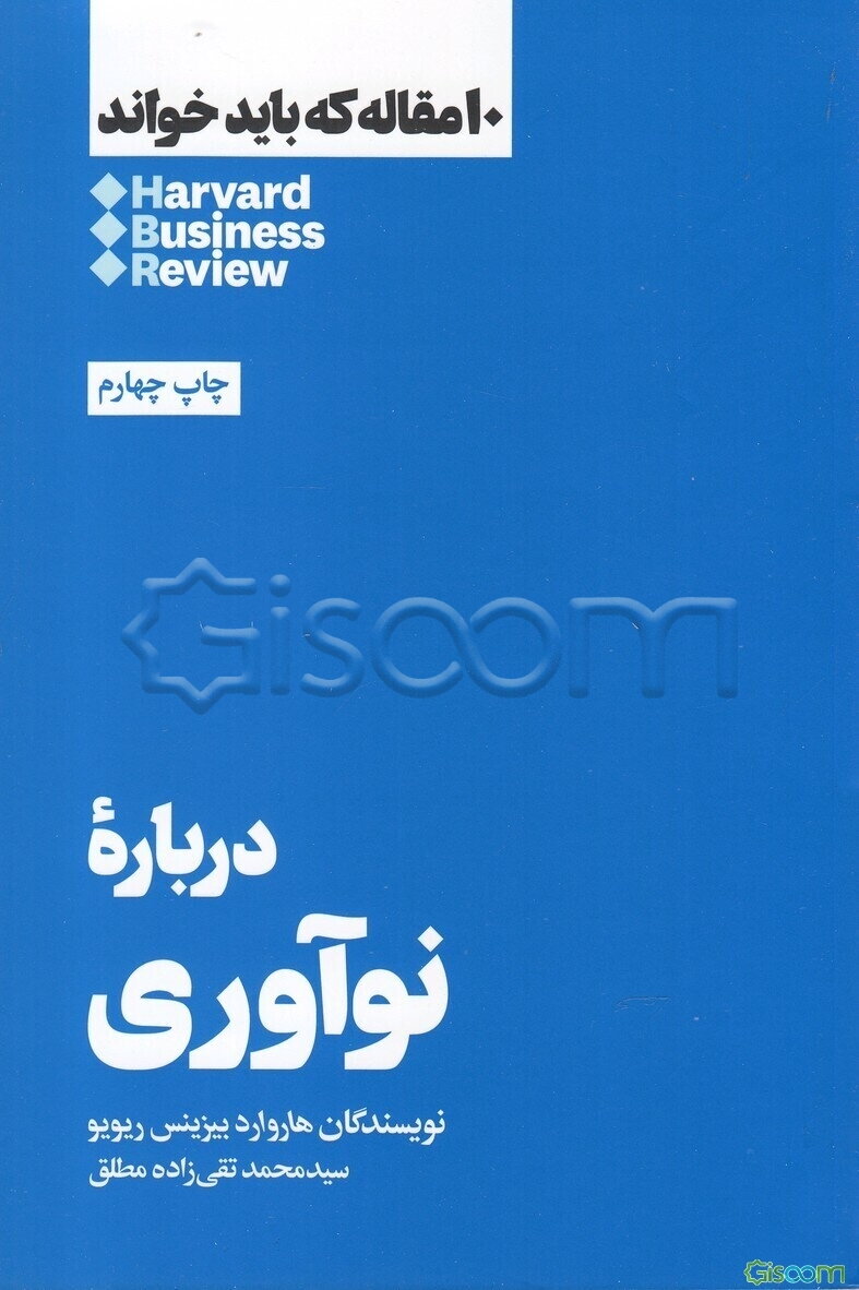 درباره نوآوری