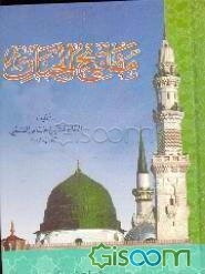 مفاتیح الجنان ویلیه الباقیات الصالحات