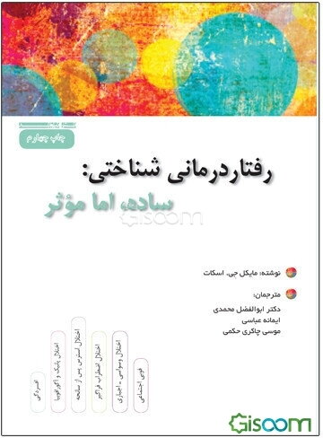 رفتاردرمانی شناختی: ساده، اما موثر