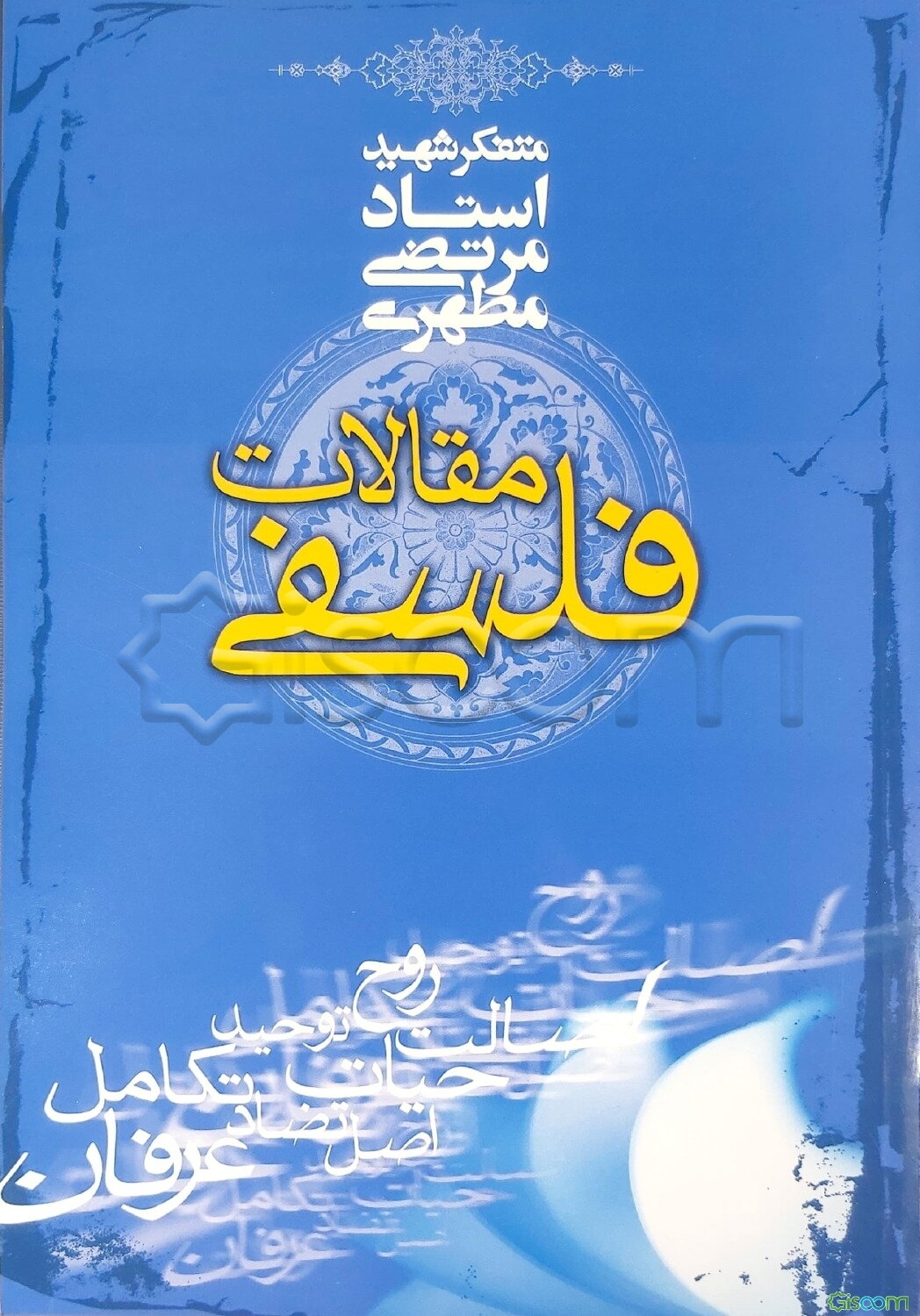 مقالات فلسفی