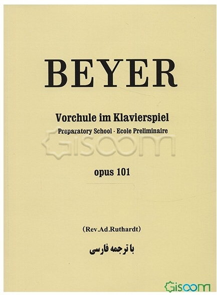 کتاب مقدماتی در فراگیری اجرای پیانو