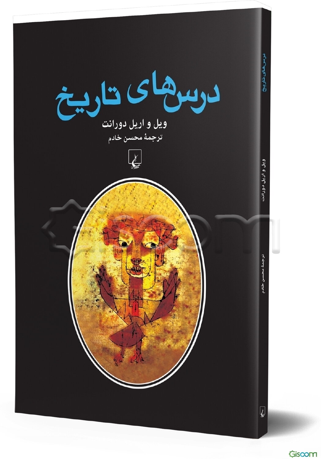 درس‌های تاریخ