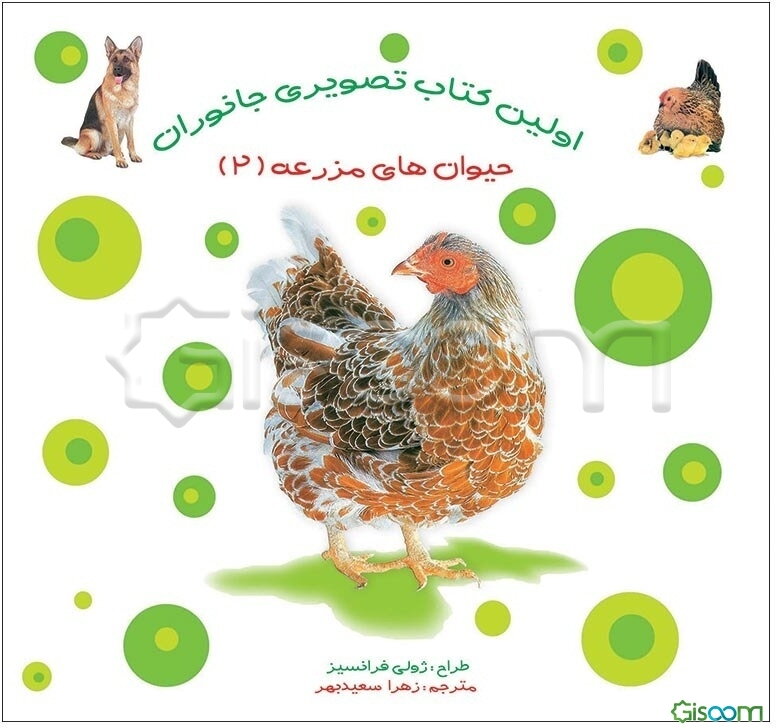 حیوان‌های مزرعه (جلد 2)