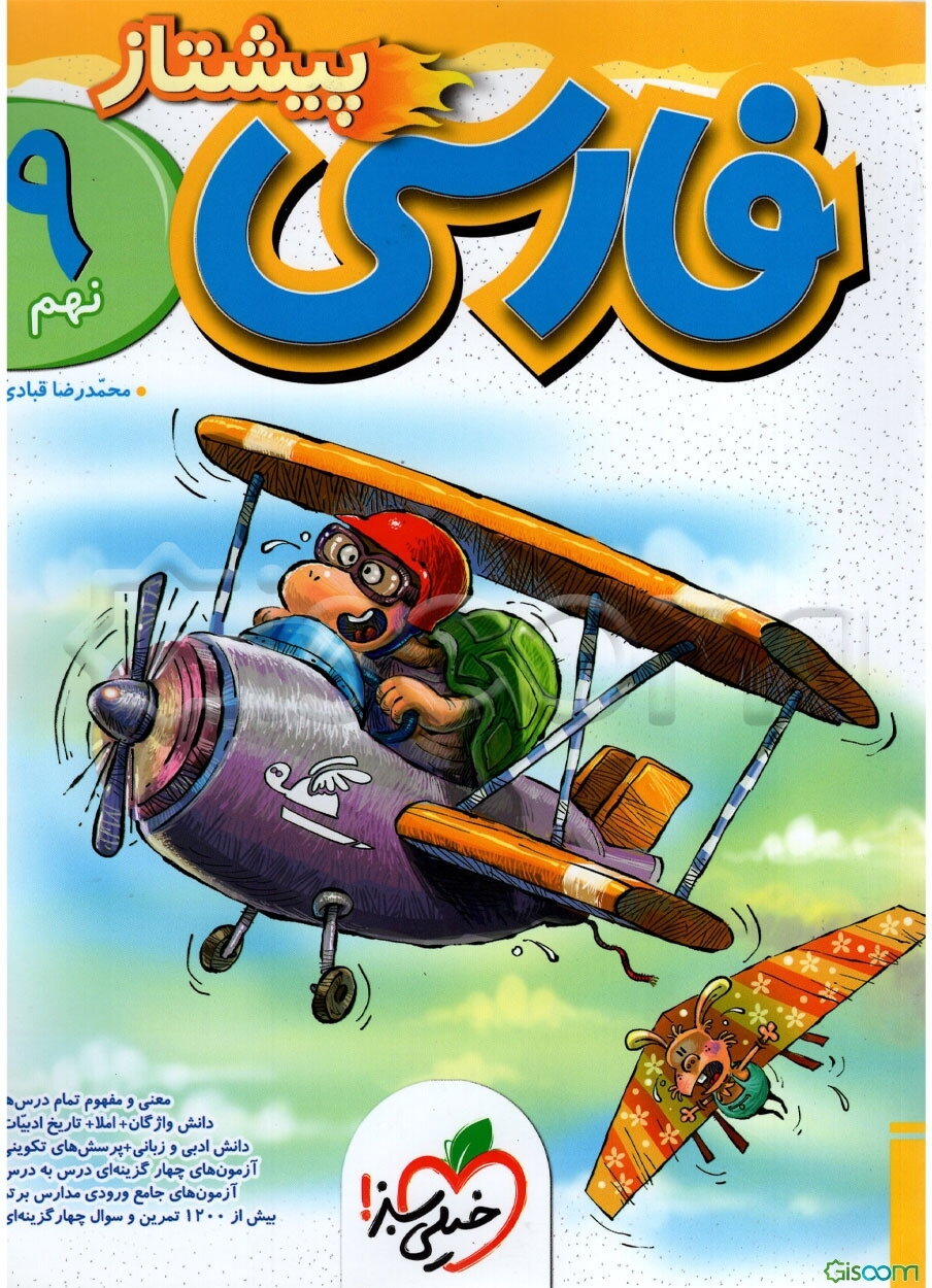 فارسی پیشتاز نهم