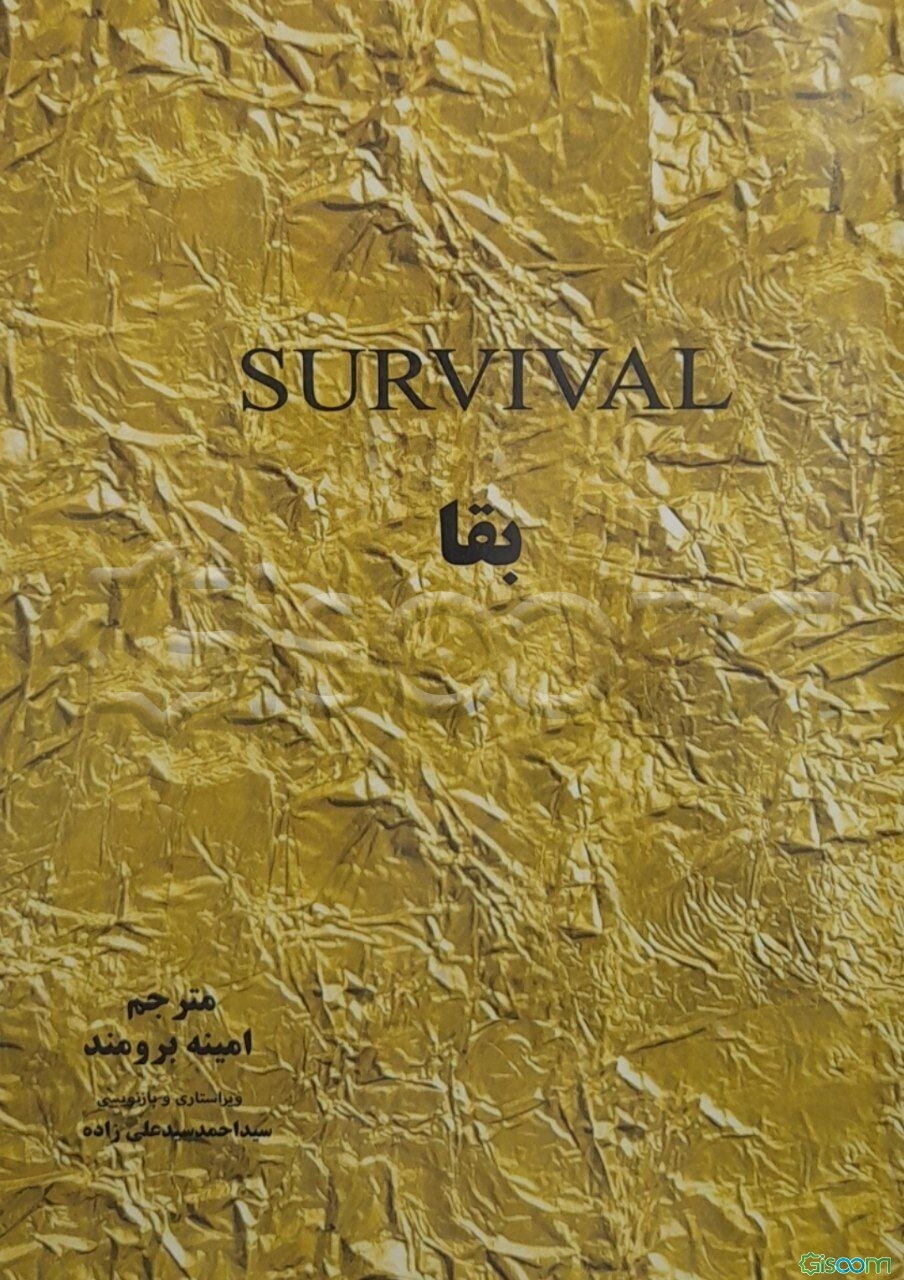 بقا = Survival