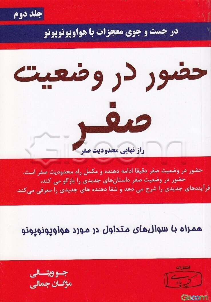 حضور در وضعیت صفر: راز نهایی محدودیت صفر