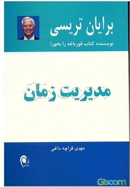 مدیریت زمان: 21 راه حل مهم برای رسیدن به مدیریت زمان موثر