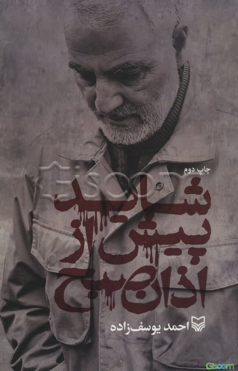 شاید پیش از اذان صبح