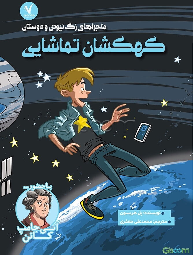 کهکشان تماشایی