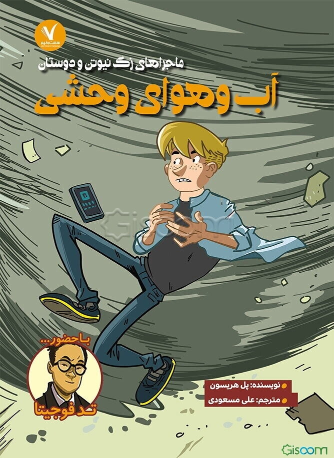 آب و هوای وحشی