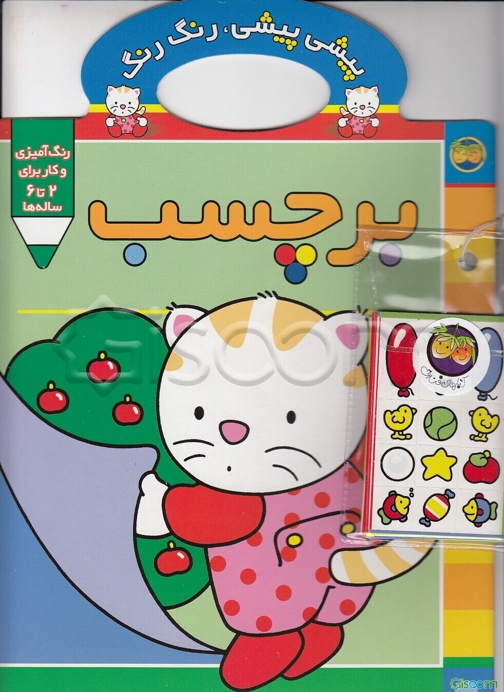 پیشی پیشی رنگ رنگ: برچسب (جلد 3)