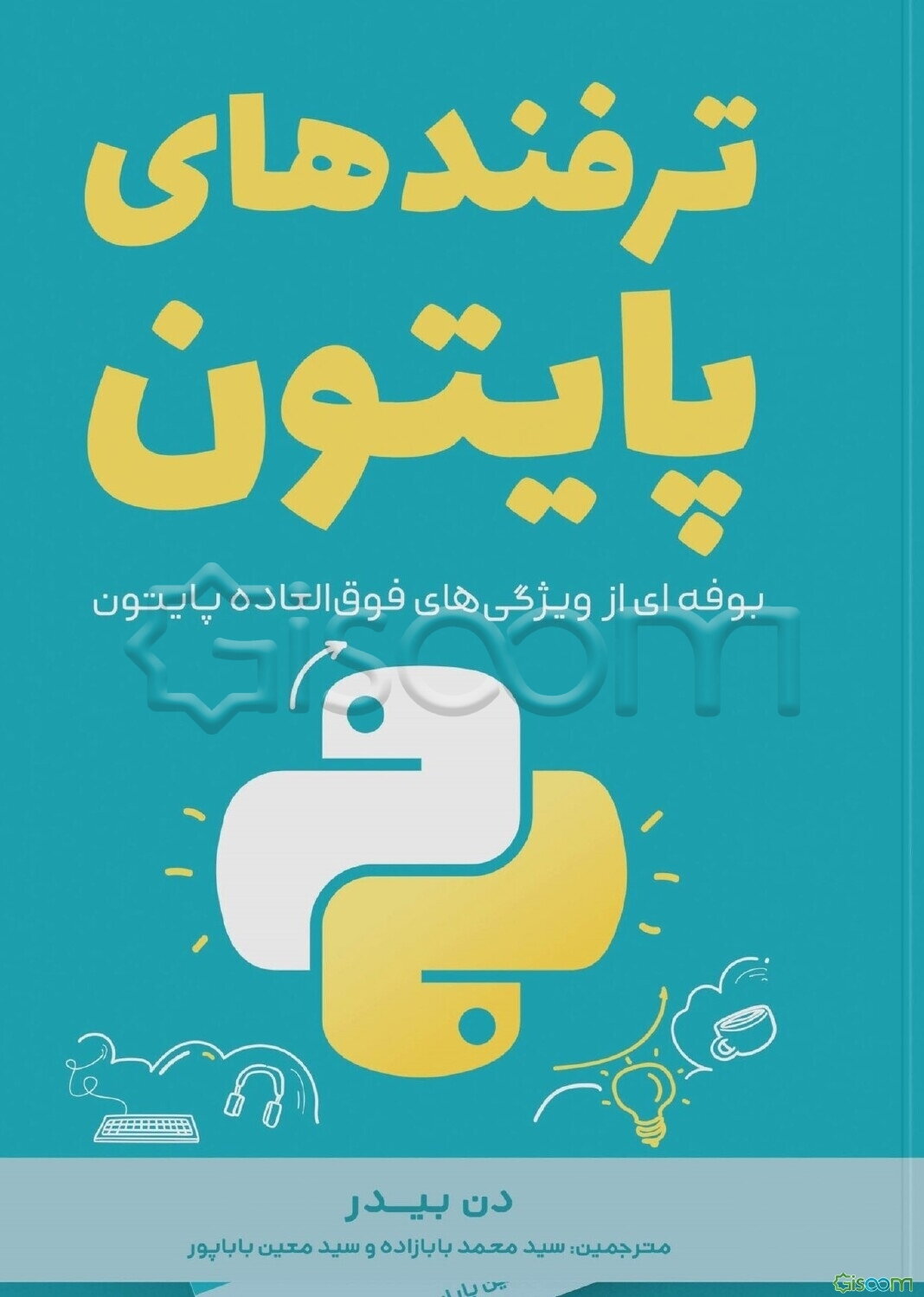 ترفندهای پایتون