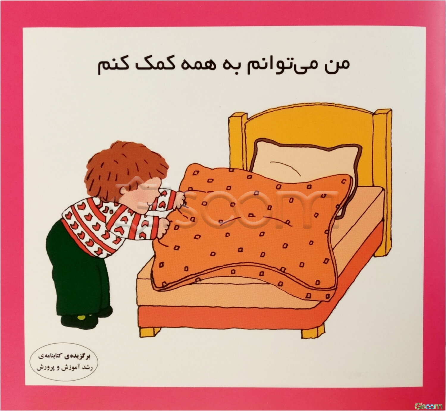 من می‌توانم به همه کمک کنم