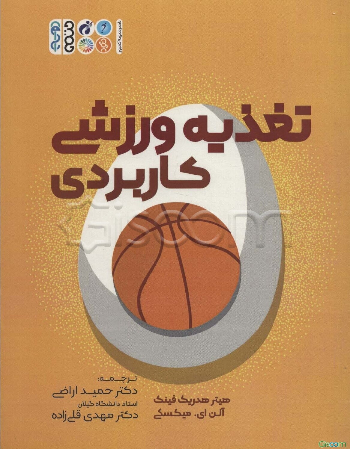 نغذیه ورزشی کاربردی