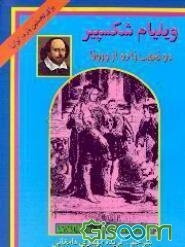 دو نجیب‌زاده و رونا