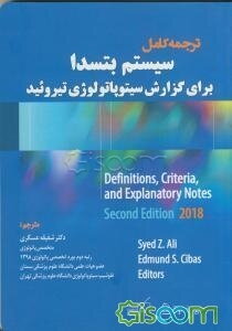 ترجمه کامل سیستم بتسدا برای گزارش سیتوپاتولوژی تیروئید 2018