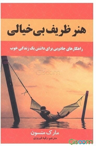 هنر ظریف بی‌خیالی