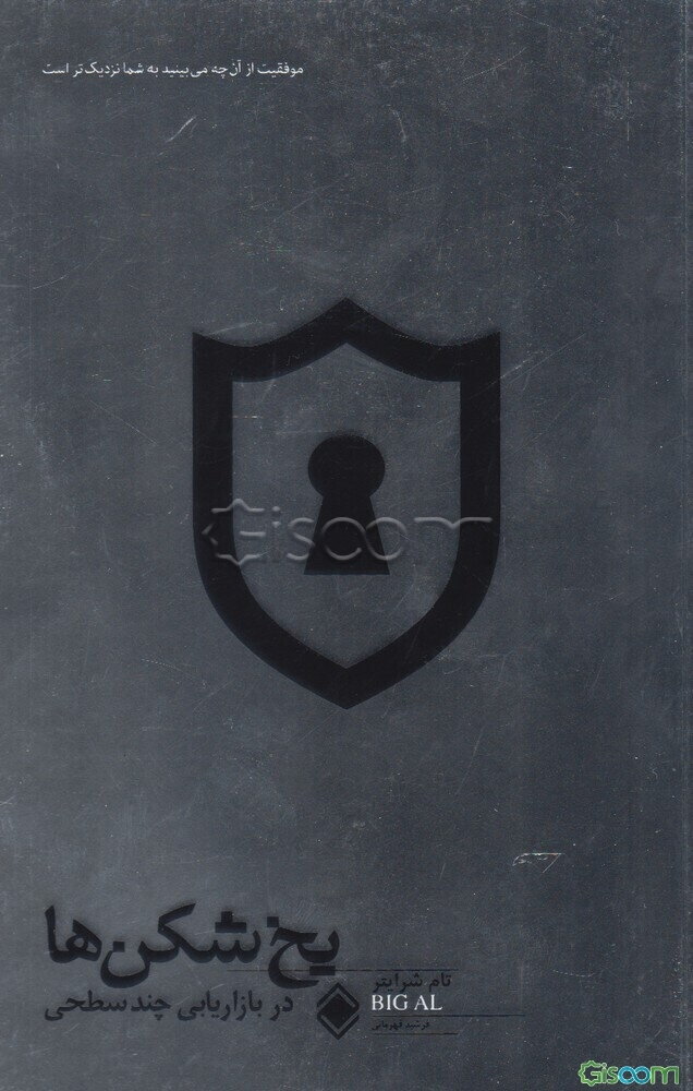 یخ‌شکن‌ها در بازاریابی چندسطحی