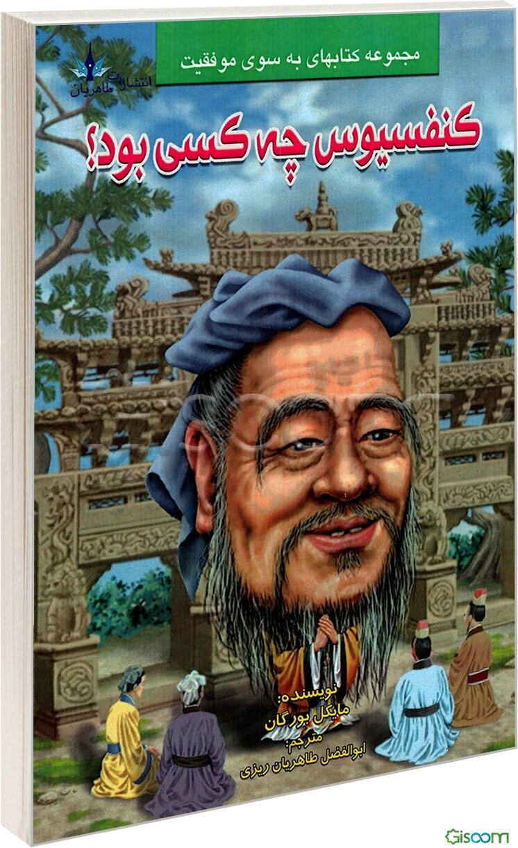 کنفسیوس چه کسی بود؟