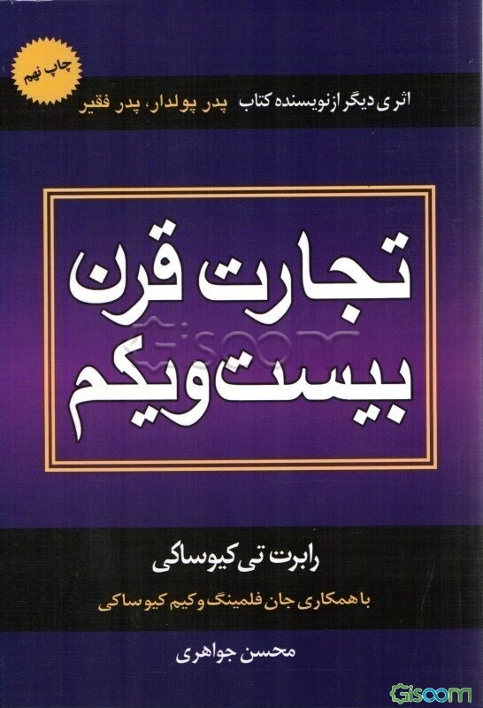 تجارت قرن بیست و یکم