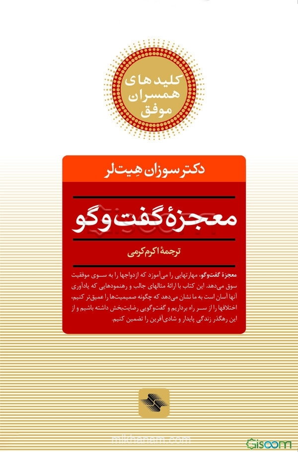 معجزه گفت‌وگو: راز دستیابی به زندگی مشترک عاشقانه و مستحکم