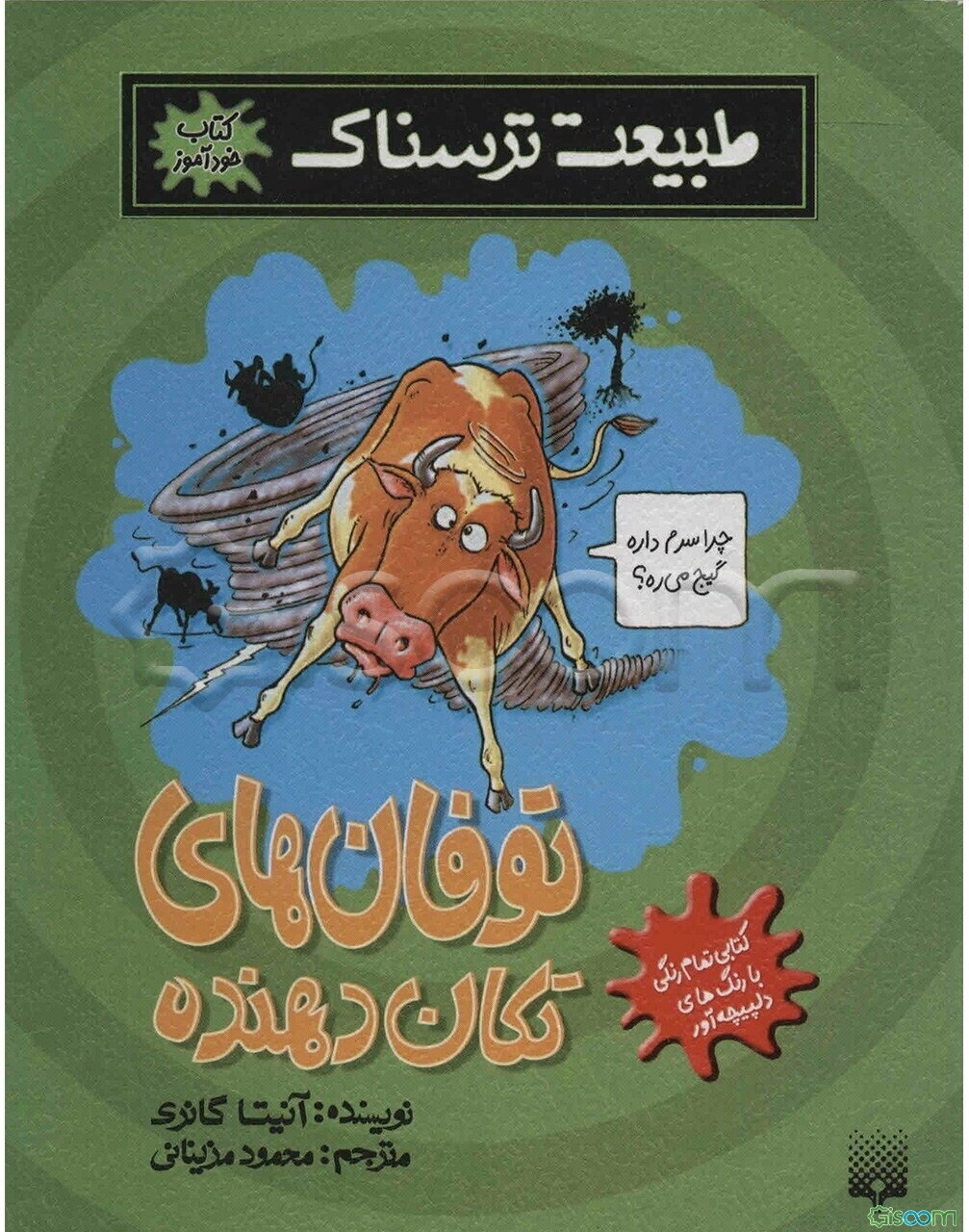 توفان‌های تکان‌دهنده