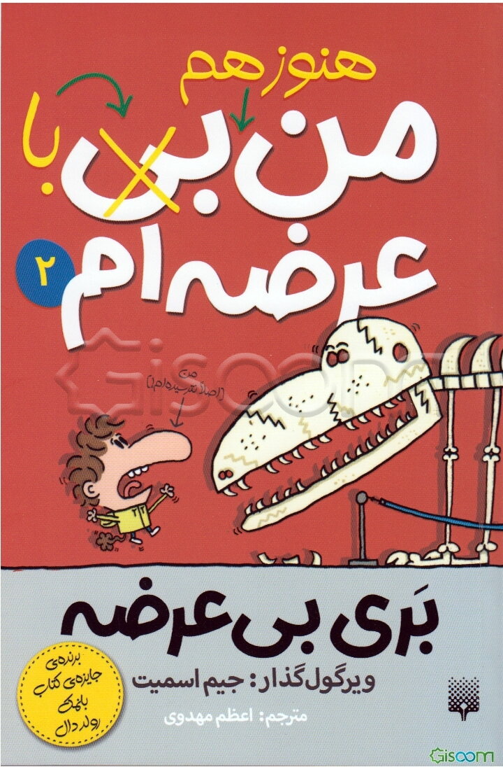 من هنور بی (با) عرضه‌ام