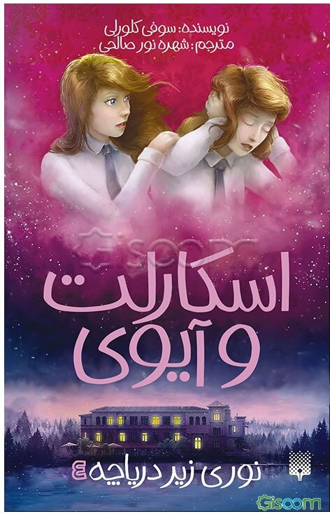 نوری زیر دریاچه