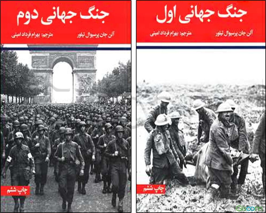 جنگ جهانی (دوره 2 جلدی)