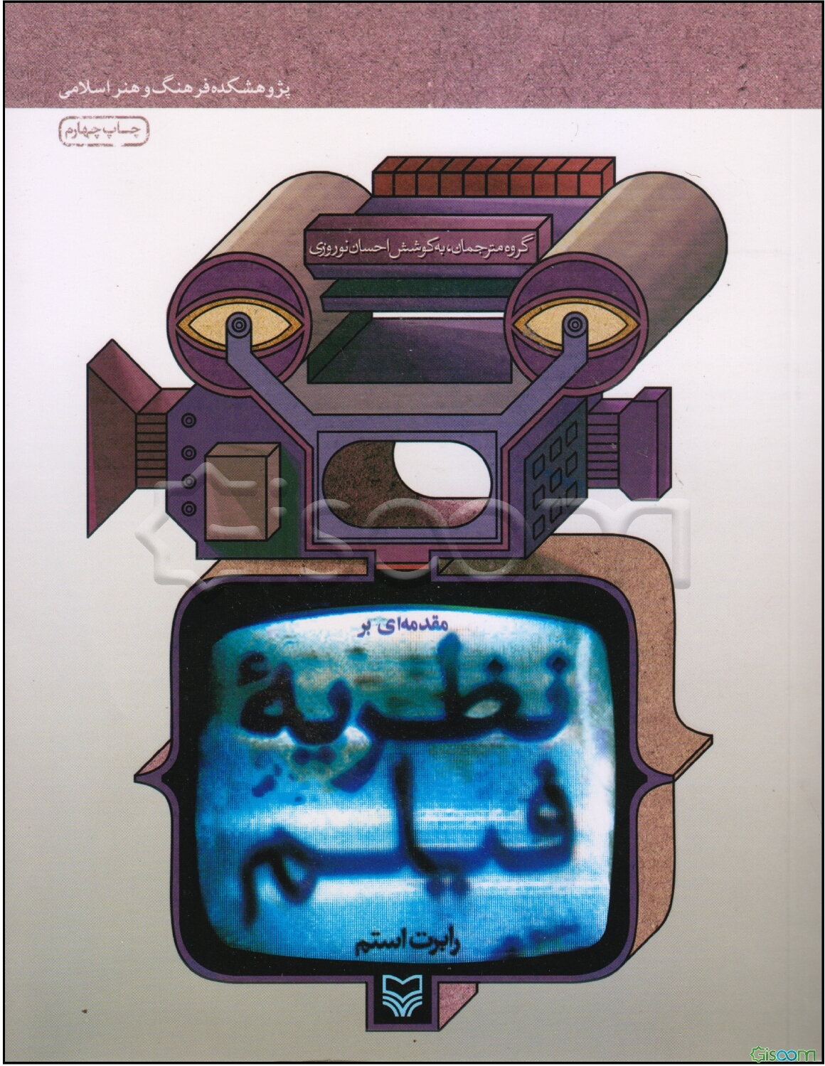 مقدمه‌ای بر نظریه فیلم