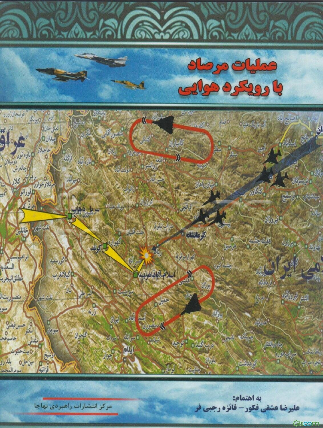 عملیات مرصاد با رویکرد هوایی