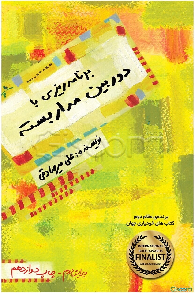 برنامه‌ریزی با دوربین مداربسته