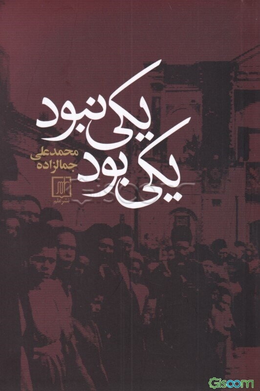 یکی بود یکی نبود