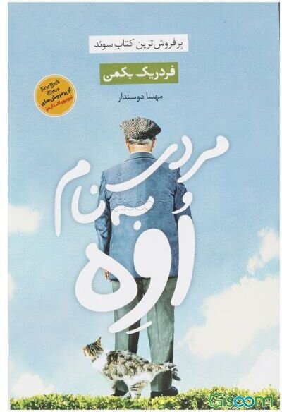 مردی بنام اوه