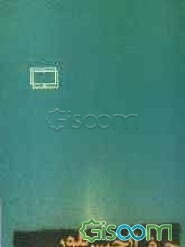 حرفی از جنس بلور: ایده‌های ناب معلمی ...