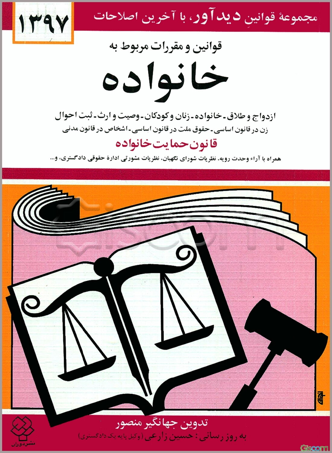 قوانین و مقررات مربوط به خانواده