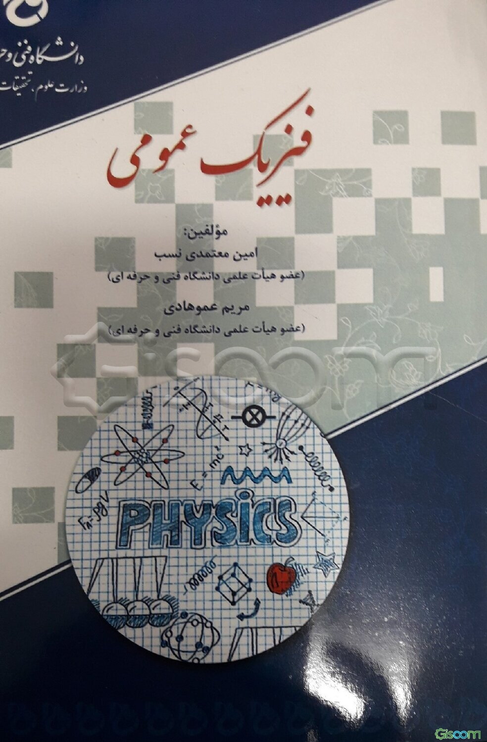 فیزیک عمومی