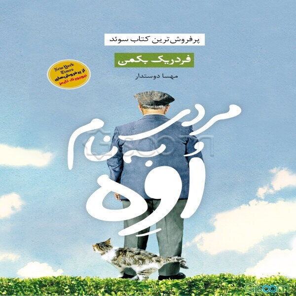 مردی به ‌نام اوه