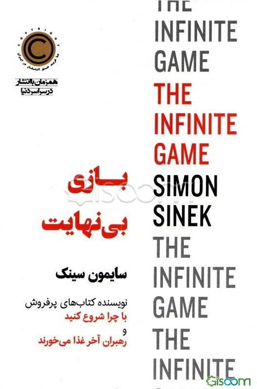 بازی بی‌نهایت