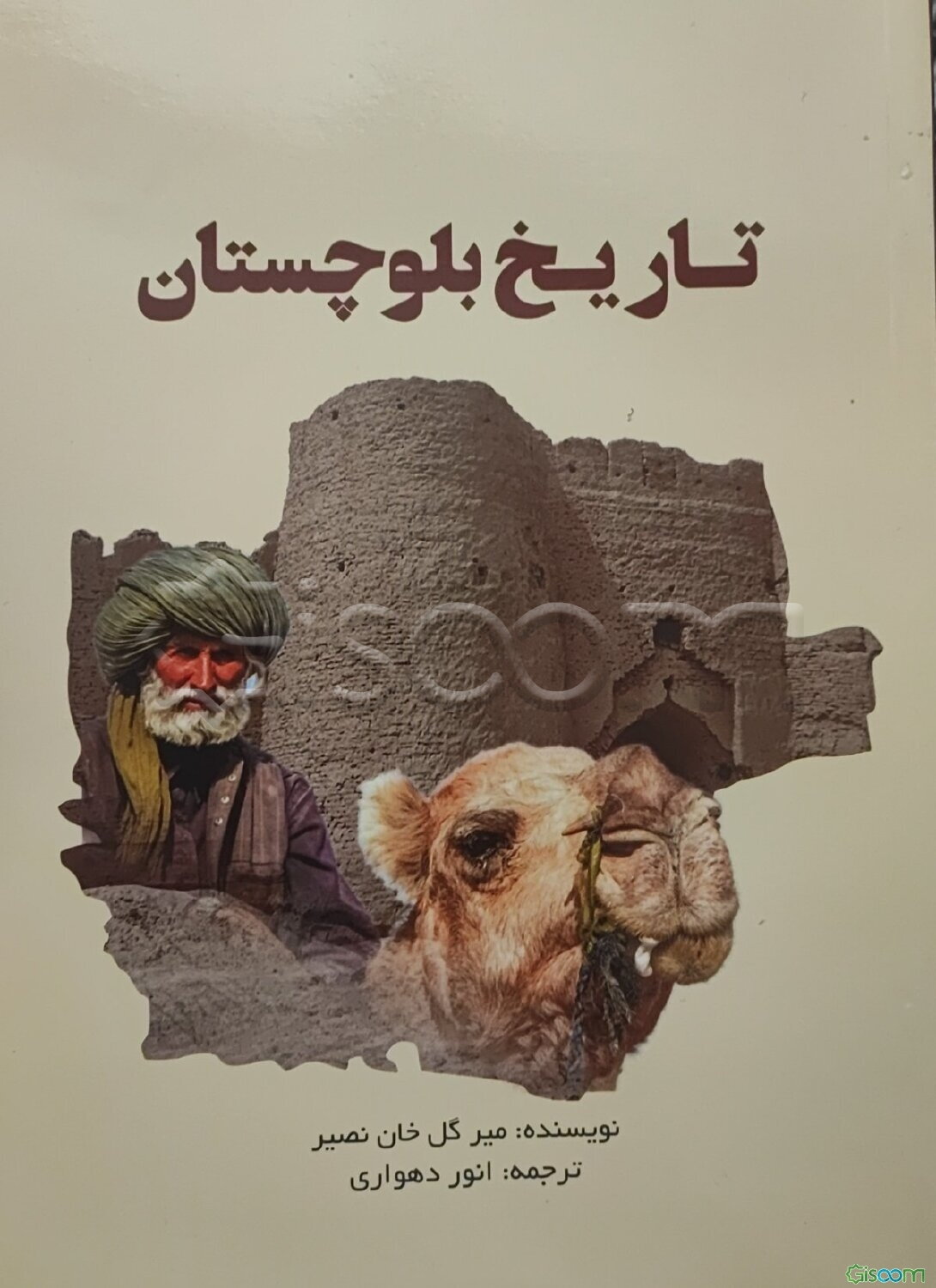 تاریخ بلوچستان