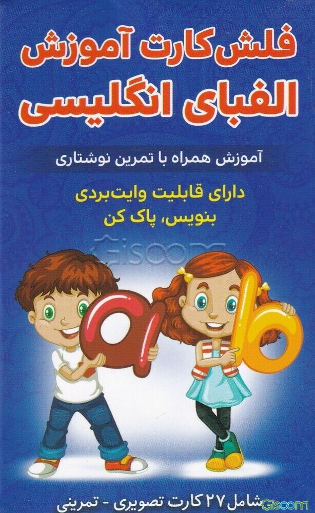 فلش کارت آموزش الفبای انگلیسی همراه با تمرین نوشتاری