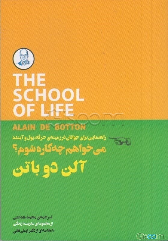 می‌خواهم چه‌کاره شوم؟