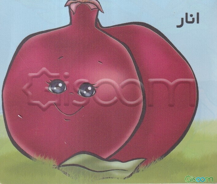 انار