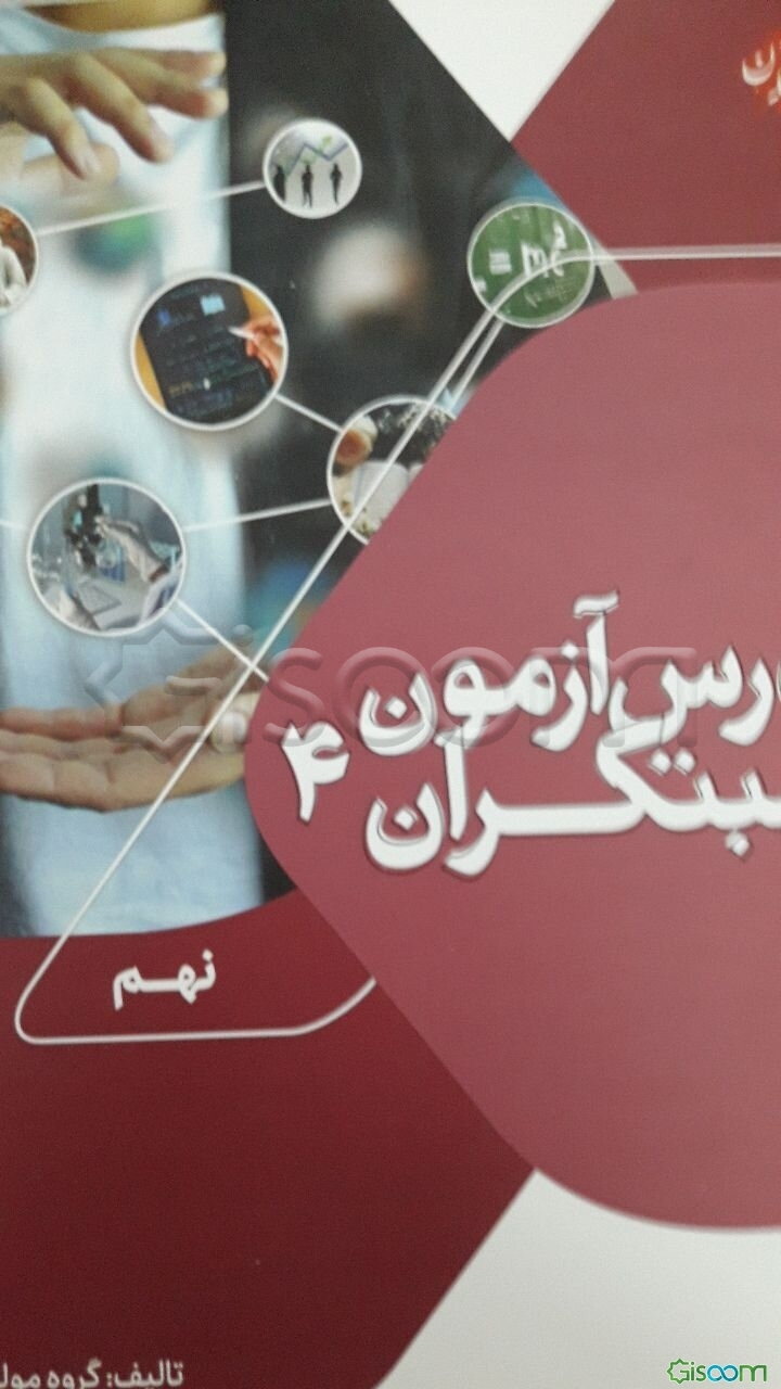 درس آزمون (4) نهم