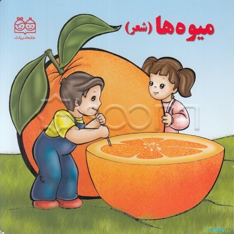 میوه‌ها (شعر)