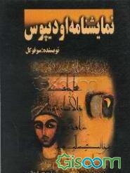 نمایشنامه اودیپوس