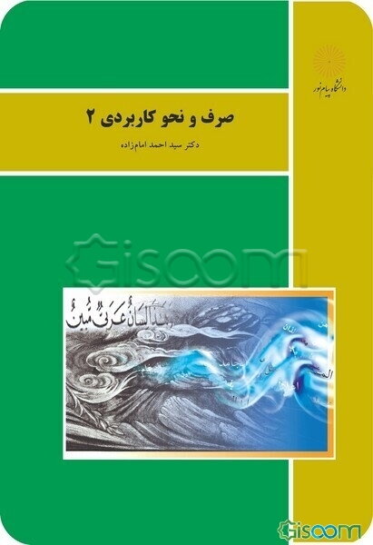 صرف و نحو کاربردی 2
