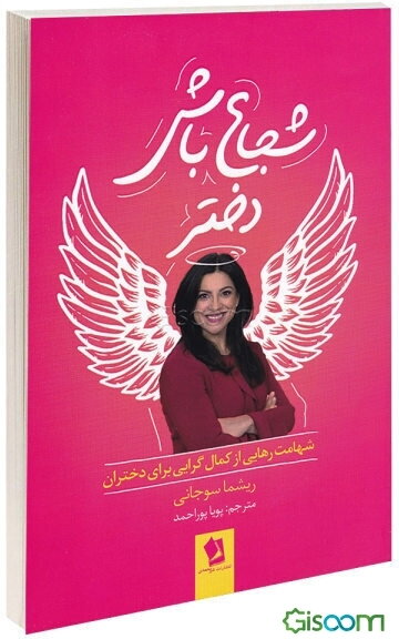 شجاع باش دختر