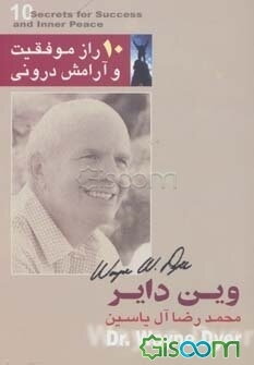 10 راز موفقیت و آرامش درونی